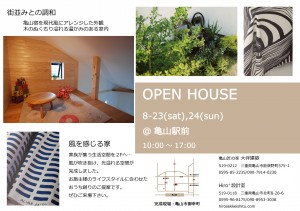 open house1のコピー